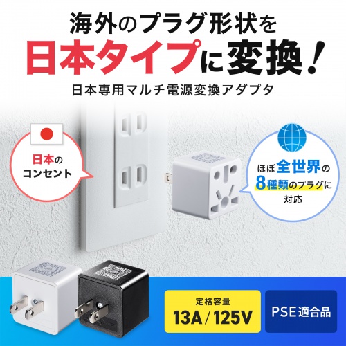 TR-AD5WK / 日本専用マルチタイプ電源変換アダプタ（ホワイト）