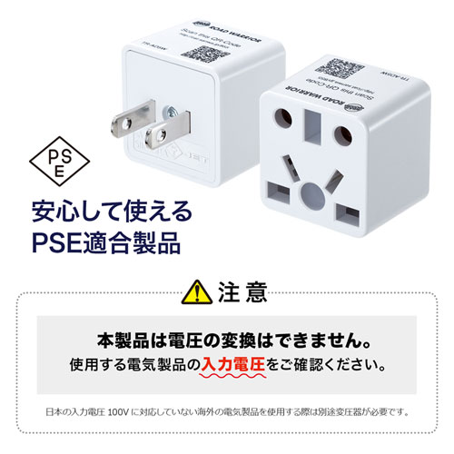 TR-AD5W / 日本専用マルチタイプ電源変換アダプタ（ホワイト）