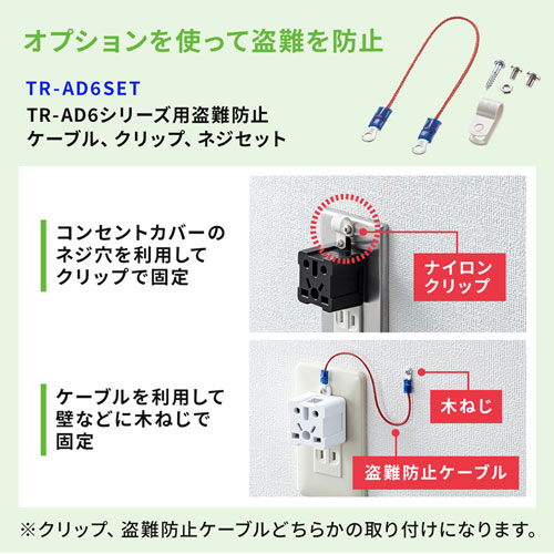 TR-AD6BK / 日本専用マルチタイプ電源変換アダプタ