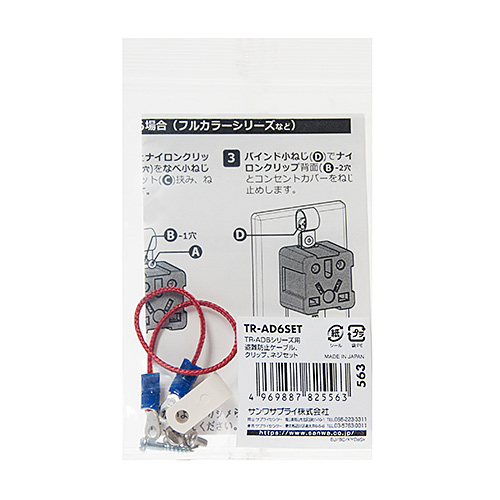 TR-AD6SET / TR-AD6シリーズ用盗難防止ケーブル、クリップ、ネジセット