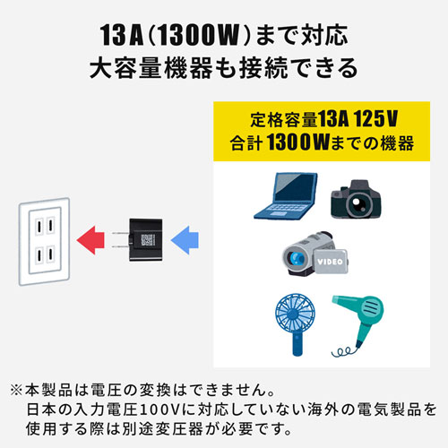 TR-AD6W / 日本専用マルチタイプ電源変換アダプタ