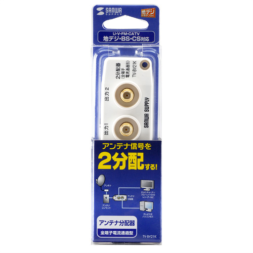 TV-BV21K / アンテナ分配器　2分配　タップ型