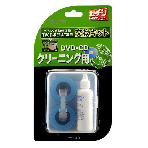 TVCD-RE1C / 交換キット（クリーニング用）