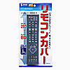 TVDCV-RC2 マルチリモコンカバー(Lサイズ) TVDCV-RC2 / マルチリモコンカバー(Lサイズ)