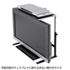 TVHF-MR2 / 高さ調整付き20型～32型対応テレビ、液晶ディスプレイ用上棚ラック