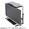 TVHF-MR2 高さ調整付き20型~32型対応テレビ、液晶ディスプレイ用上棚ラック TVHF-MR2 / 高さ調整付き20型~32型対応テレビ、液晶ディスプレイ用上棚ラック