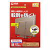 TVQL-ST3 薄型テレビストッパーL TVQL-ST3 / 薄型テレビストッパーL