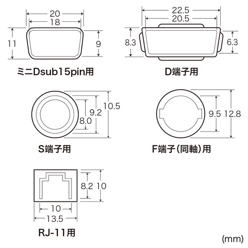 TK-CAPSET3 / AVジャックキャップ（5種類）