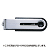 UFD-256M2SW USB2.0 USBフラッシュディスク UFD-256M2SW / USB2.0 USBフラッシュディスク