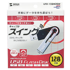 UFD-128M2SW / USB2.0 USBフラッシュディスク