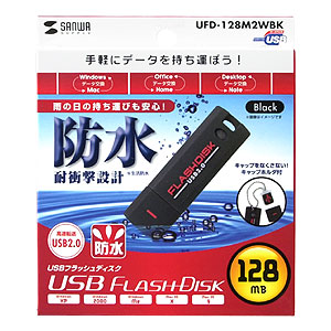 UFD-128M2WBK / USB2.0 USBフラッシュディスク（ブラック）