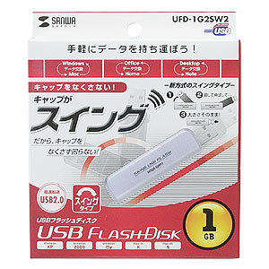 UFD-1G2SW2 / USB2.0 USBフラッシュディスク