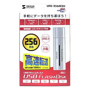UFD-256M2H / USB2.0 USBフラッシュディスク