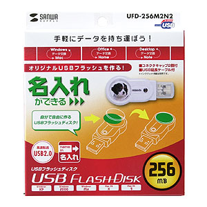 UFD-256M2N2 / USB2.0 USBフラッシュディスク