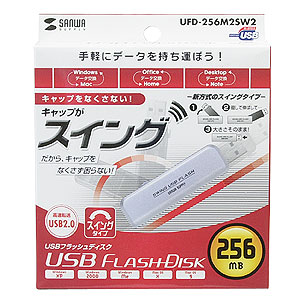 UFD-256M2SW2 / USB2.0 USBフラッシュディスク