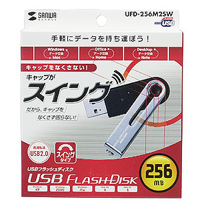 UFD-256M2SW / USB2.0 USBフラッシュディスク