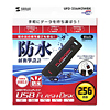 UFD-256M2WBK / USB2.0 USBフラッシュディスク（ブラック）