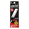 UFD-3A32GSV / USB3.0 メモリ(32GB)