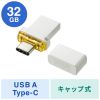 UFD-3TC32GWN / USB Type-C メモリ（32GB）
