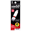 UFD-3U8GW USB3.0 メモリ(8GB) UFD-3U8GW / USB3.0 メモリ(8GB)