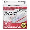 UFD-512M2SW2 USB2.0 USBフラッシュディスク UFD-512M2SW2 / USB2.0 USBフラッシュディスク