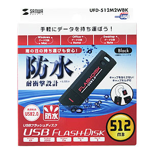 UFD-512M2WBK / USB2.0 USBフラッシュディスク（ブラック）
