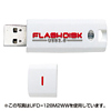 UFD-512M2WW / USB2.0 USBフラッシュディスク（ホワイト）