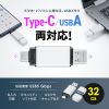 UFD-5TC32GW / USB Type-C・A両対応メモリ
