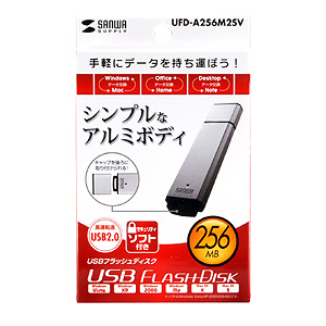 UFD-A256M2SV / USB2.0フラッシュディスク（シルバー）