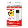UFD-A512M2 USBフラッシュディスク UFD-A512M2 / USBフラッシュディスク