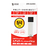 UFD-A64M2 / USBフラッシュディスク