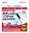 UFD-PSML256 USB2.0 ソフト付フラッシュディスク UFD-PSML256 / USB2.0 ソフト付フラッシュディスク