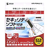 UFD-PSML512 / USB2.0　ソフト付フラッシュディスク