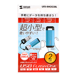 UFD-RM2G2BL / USB2.0フラッシュディスク（ブルー）