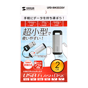 UFD-RM2G2SV / USB2.0フラッシュディスク（シルバー）