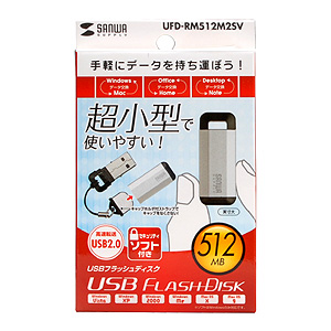UFD-RM512M2SV / USB2.0フラッシュディスク（シルバー）