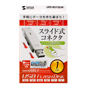 UFD-RS1GLW / USB2.0フラッシュディスク