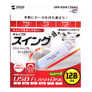 UFD-RSW128M2 / USB2.0　USBフラッシュディスク