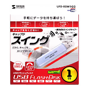 UFD-RSW1G2 / USB2.0　USBフラッシュディスク