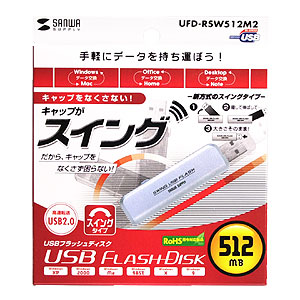 UFD-RSW512M2 / USB2.0　USBフラッシュディスク
