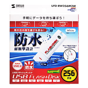 UFD-RW256M2W / USB2.0　USBフラッシュディスク（ホワイト）