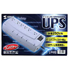 UPS-250TSK 小型無停電電源装置 UPS-250TSK / 小型無停電電源装置