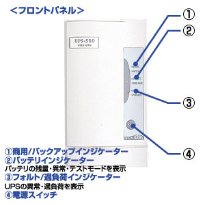 UPS-500 / 小型無停電電源装置