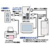 UPS-500 / 小型無停電電源装置