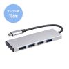 USB-10TC13SV USB 10Gbps Type-C ハブ(USB A×4ポート) USB-10TC13SV / USB 10Gbps Type-C ハブ(USB A×4ポート)