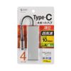 USB-10TC13SV / USB 10Gbps Type-C ハブ（USB A×4ポート）