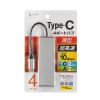 USB-10TC14SV / USB 10Gbps Type-C ハブ（USB Type-C×2ポート・USB A×2ポート）