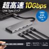 USB-10TCP38SV / USB 10Gbps Type-C ハブ（4ポート）