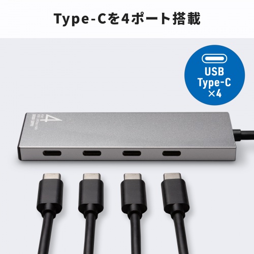 USB-10TCP38SV / USB 10Gbps Type-C ハブ(4ポート)