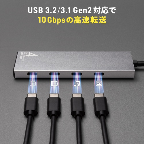 USB-10TCP38SV / USB 10Gbps Type-C ハブ(4ポート)